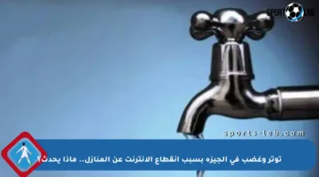 توتر وغضب في الجيزة بسبب انقطاع الإنترنت عن المنازل.. ماذا يحدث؟